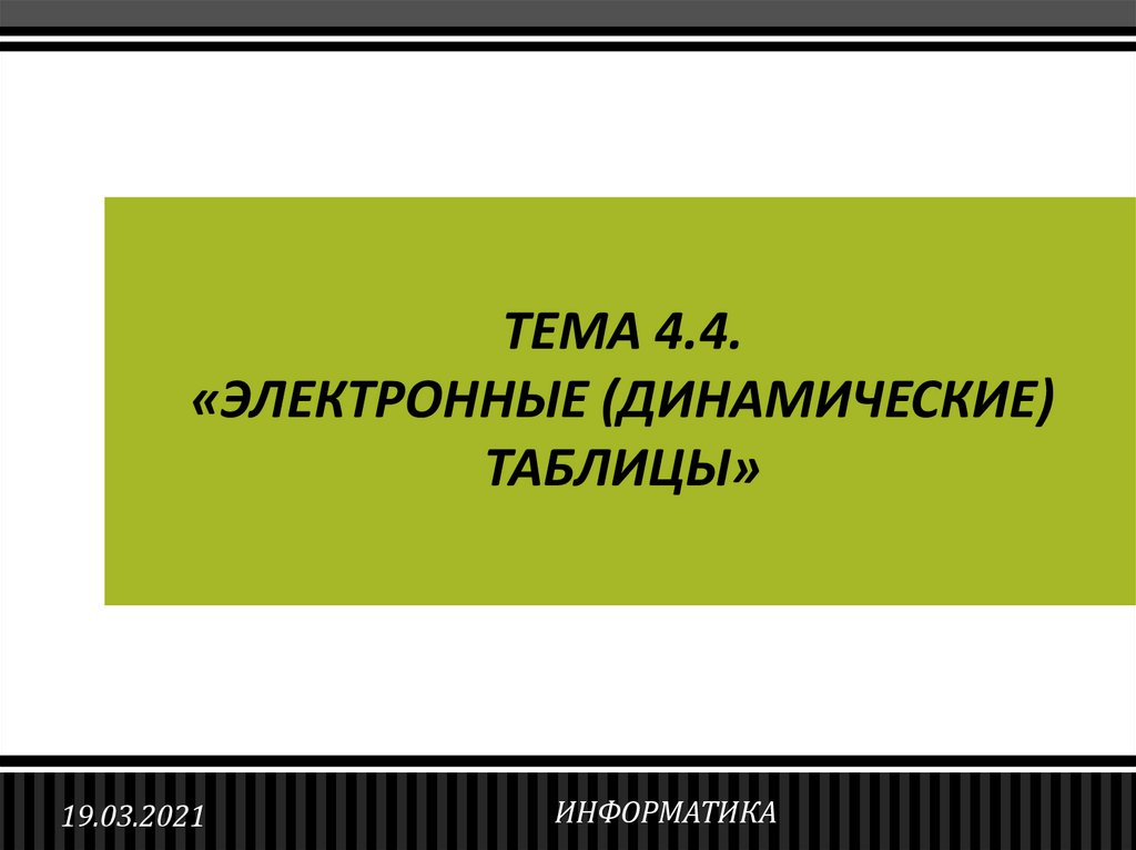 Работа с аудиовизуальными данными презентация