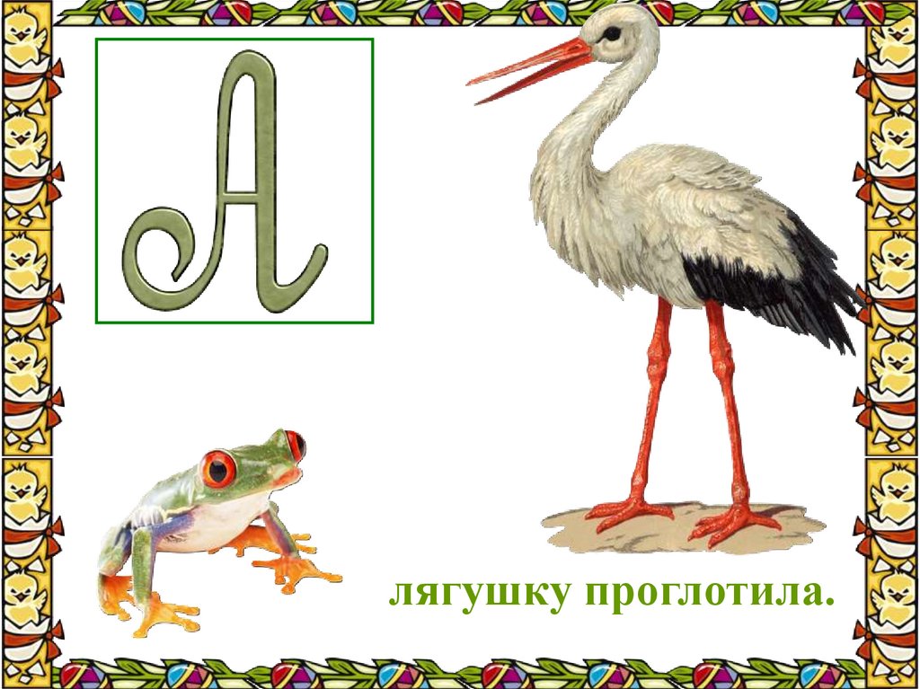 Съедает букву. Загадочные буквы. Загадочные буквы Данько. В Данко загадочные буквы. Загадочные буквы стихотворение.