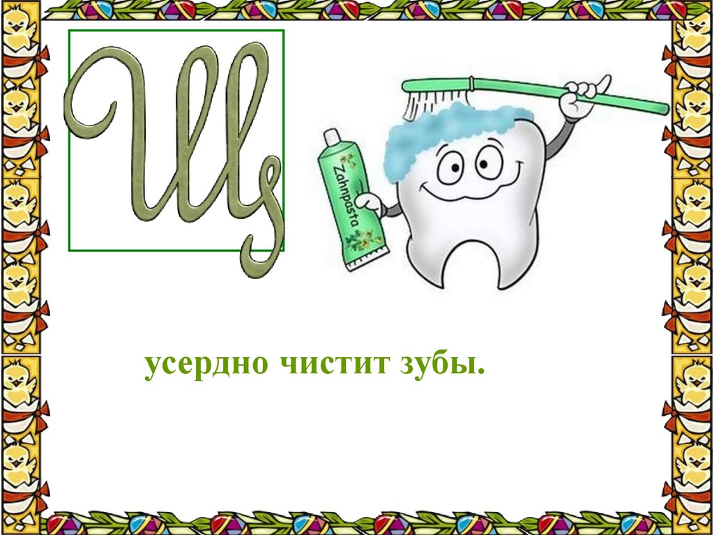 Загадочные буквы слушать. Загадочные буквы. Загадочные буквы 1 класс. Загадочные буквы стихотворение. Литературное чтение загадочные буквы.