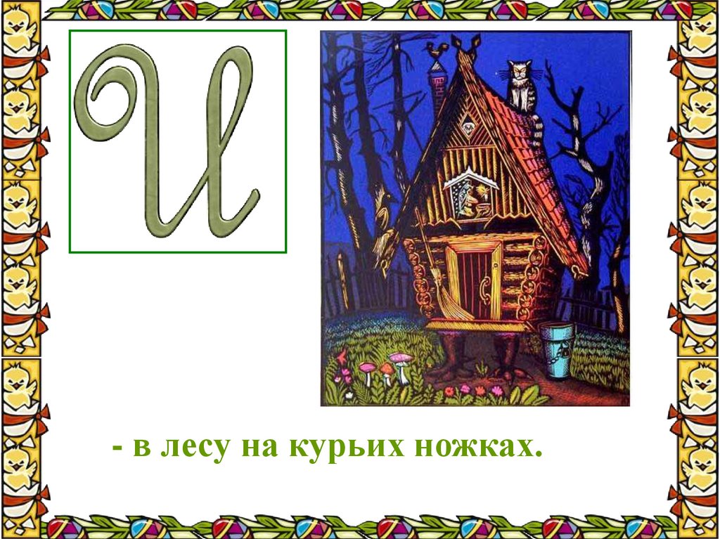 Загадочные буквы данько слушать. Загадочные буквы. Литературное чтение загадочные буквы. Загадочные буквы стихотворение. Загадочные буквы 1 класс.