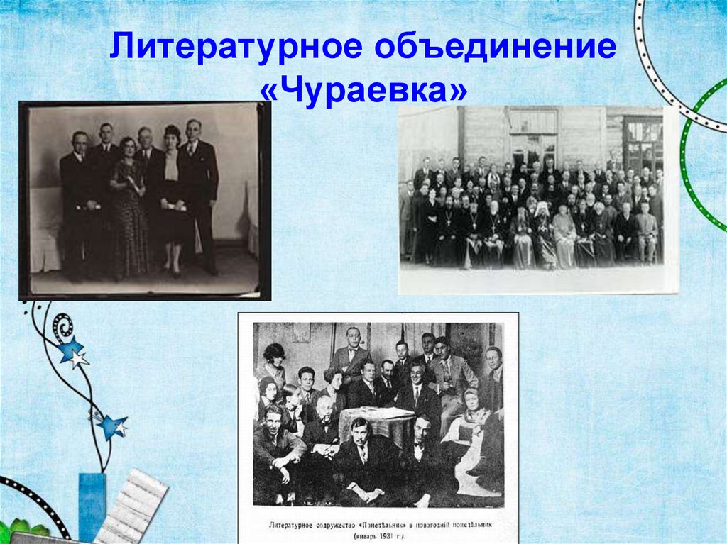 Литературная группа перевал 1923. Серапионовы братья объединение писателей. Литературное объединение. Литературная группа перевал. Перевал литературное объединение.