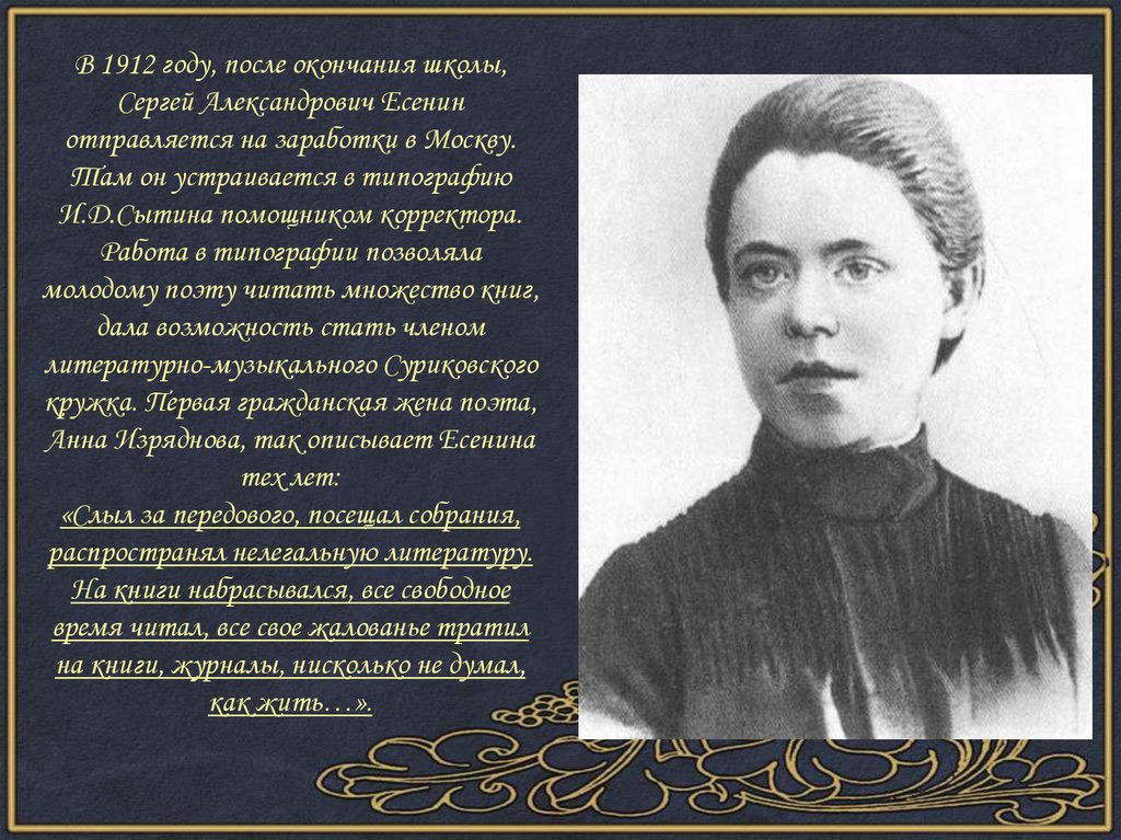 Плакат на тему Есенина. 1904 Году Есенин пошёл в Константиновское земское училище. Настя Есенина.