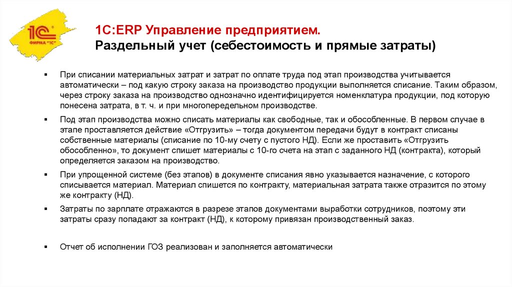 Положение о ведении раздельного учета по гособоронзаказу образец