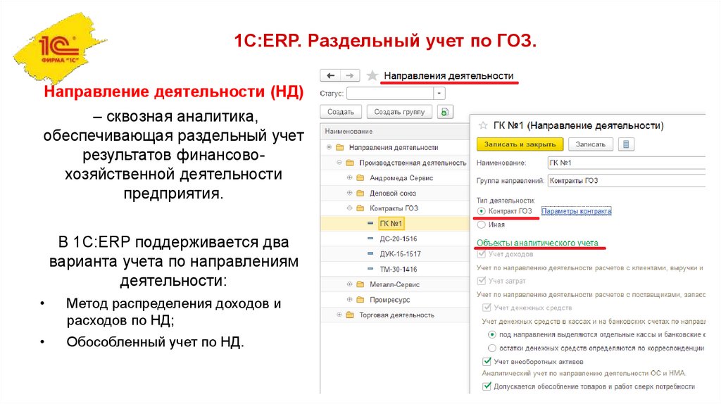 Положение о ведении раздельного учета по гособоронзаказу образец