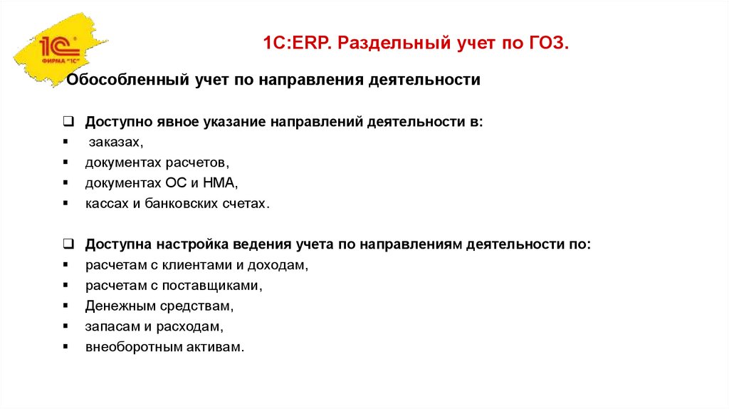 Приказ о ведении раздельного учета по гособоронзаказу образец