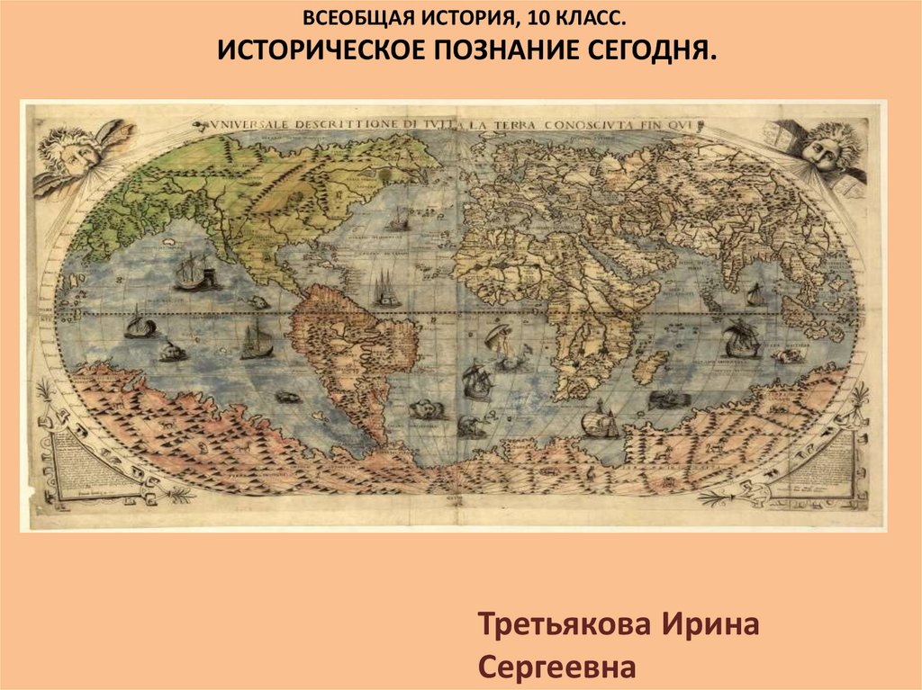 Пользуясь исторической картой. Доклад про исторические знание. Историческое знание историческая память и историческая политика.