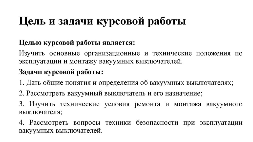 Задачи дипломной работы пример