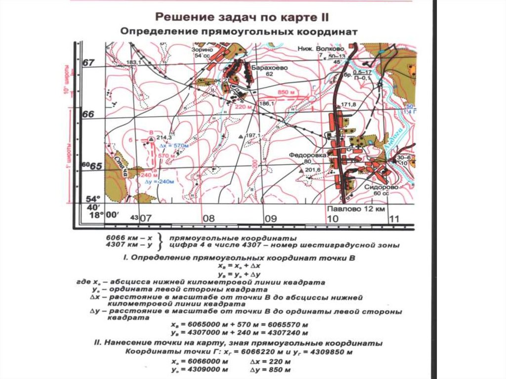 Определение географических и прямоугольных координат на планах и картах