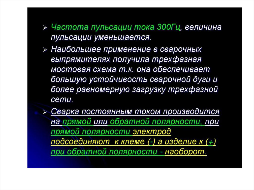 Постоянный ток пульсация. Пульсация тока. Частота пульсаций. Гц величина. Частота импульсации.