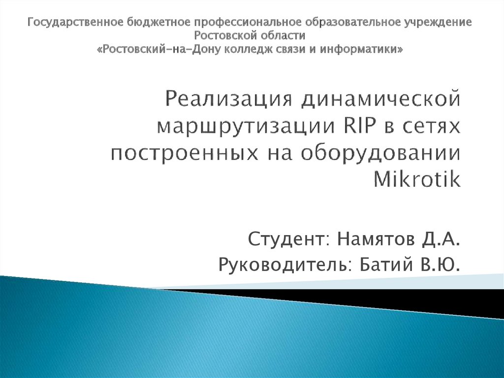 Протокол rip презентация