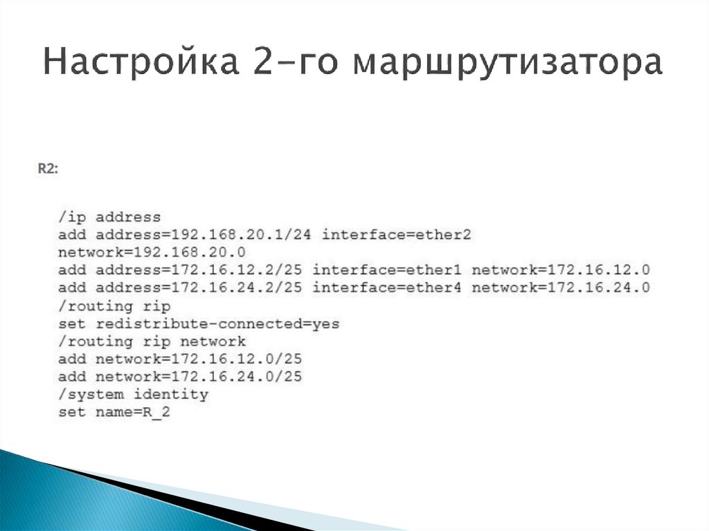 Протокол rip презентация