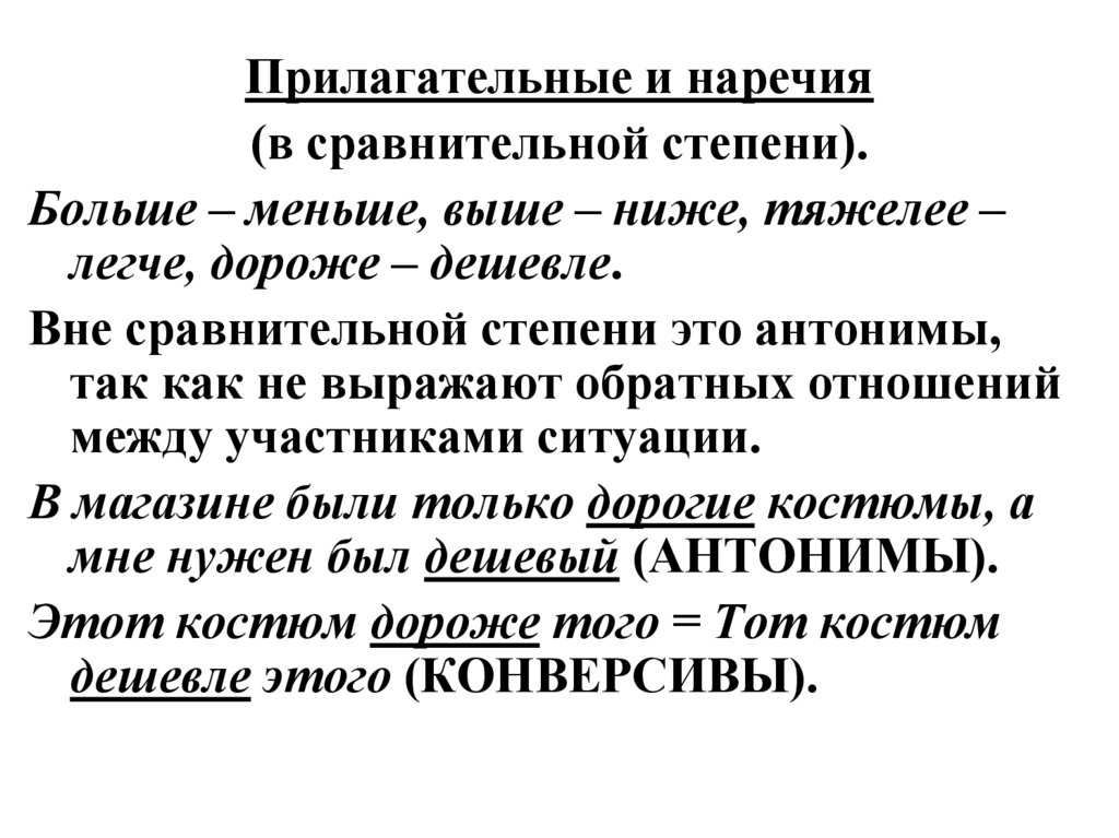 Конверсивы - online presentation