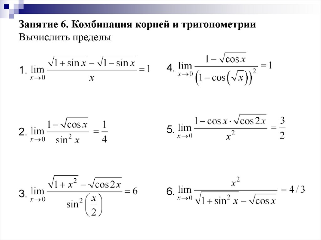 Замечательные пределы это