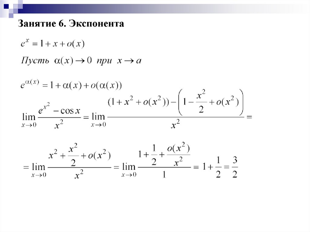 Е бесконечность. Замечательные пределы и их следствия. Следствия из второго замечательного предела. Предел число в степени бесконечность. Замечательный предел с экспонентой.