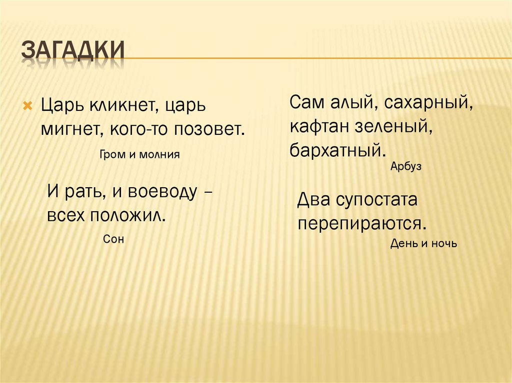 Слова вышедшие из языка. Устаревшие загадки. Загадки с устаревшими словами. Загадки про устаревшие работы. Загадки на устаревшие слова и откаьки.