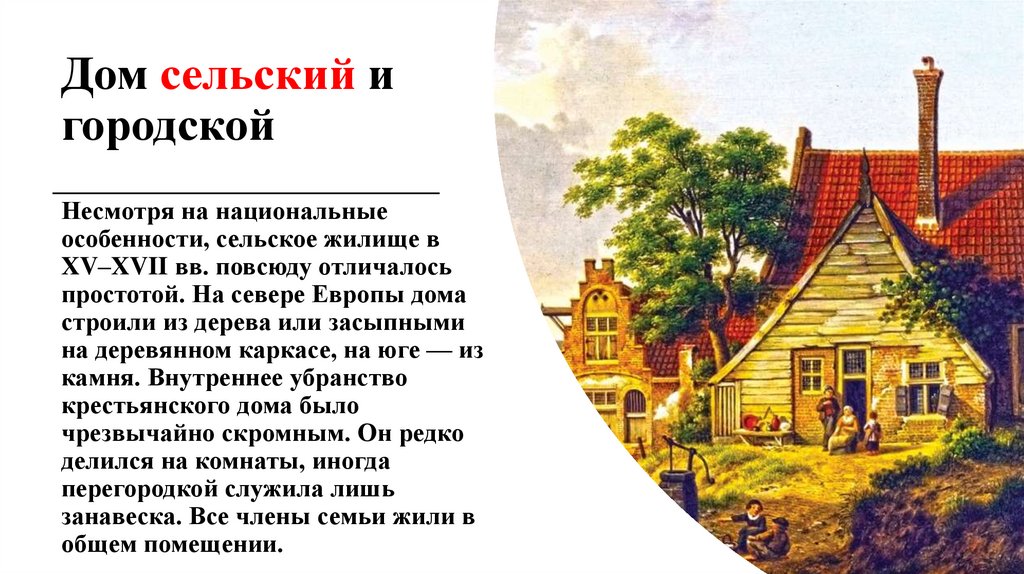 Один день из жизни европейца 19. Кроссворд Повседневная жизнь европейцев 16 17 века.