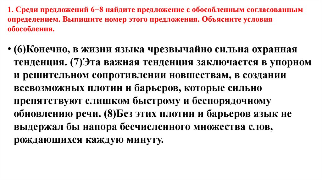 Среди предложений найдите обособленное согласованное определение