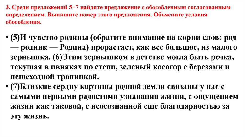 Среди предложений 10. Предложение с обособленным согласованным определением.