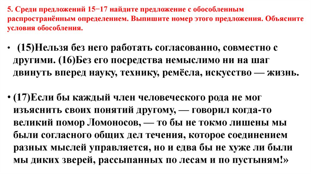 Среди предложений 4 6 найдите предложение которое соответствует данной схеме