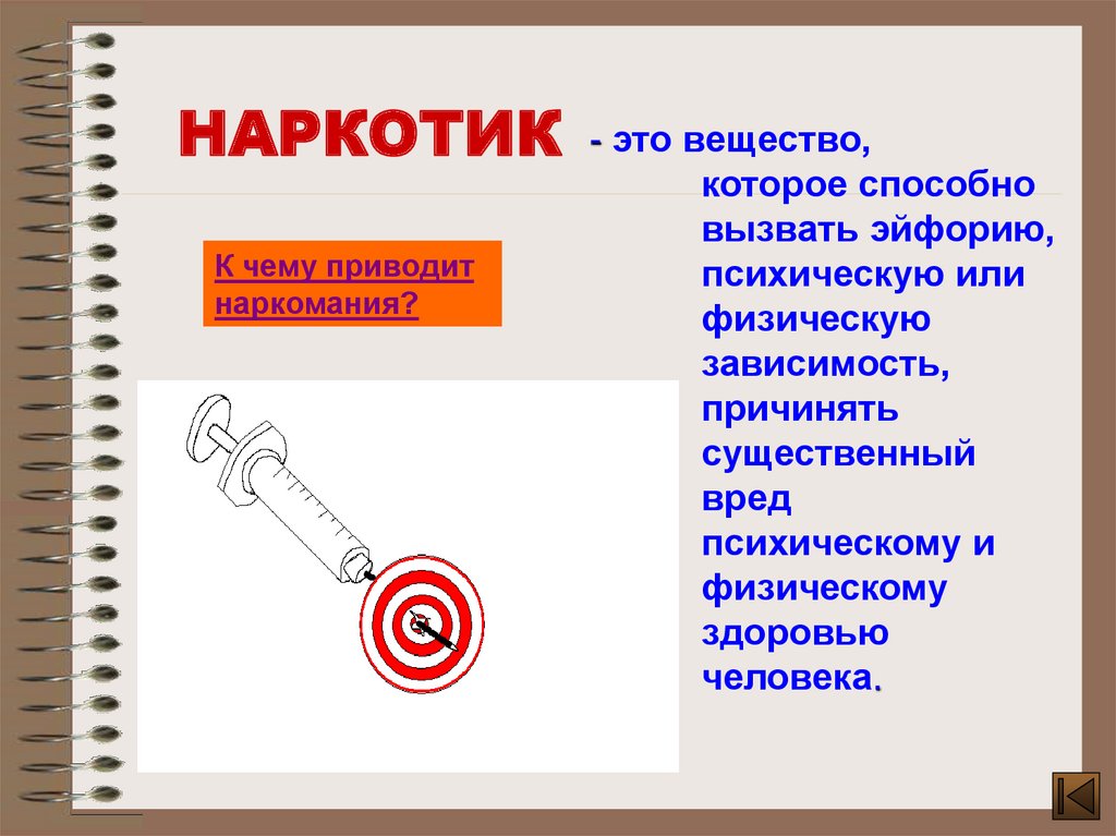 К чему приводит наркотизм. К чему приводят наркотические. К чему приводит наркота.