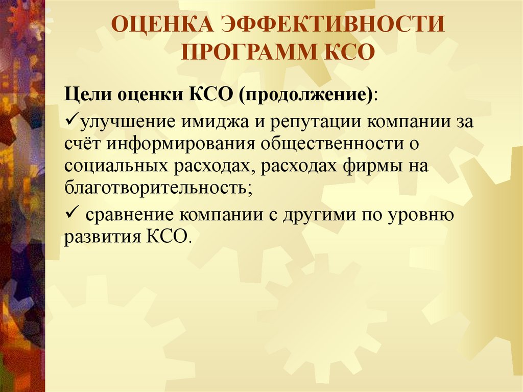 Британская модель корпоративной социальной ответственности презентация