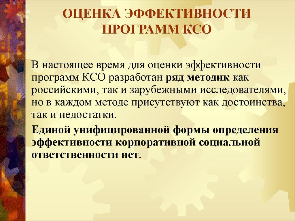 Оценка эффективности программы. Эффективность программы. Муниципальные программы результативность.