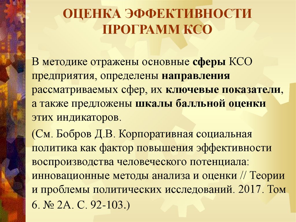 Британская модель корпоративной социальной ответственности презентация