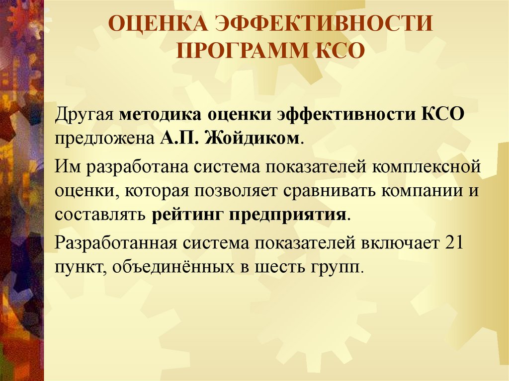 Британская модель корпоративной социальной ответственности презентация