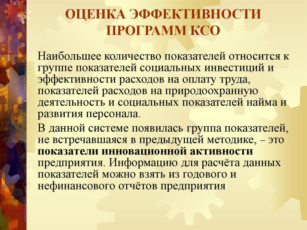 Эффективность ксо. Оценка эффективности программного обеспечения.