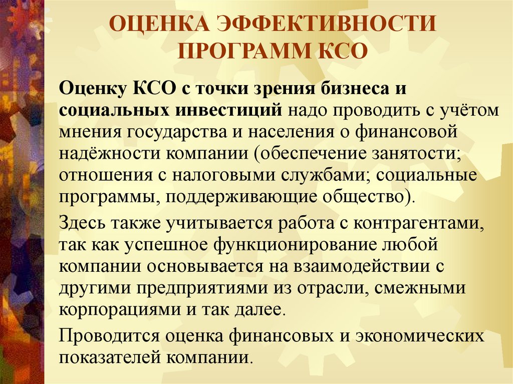 Презентации ксо