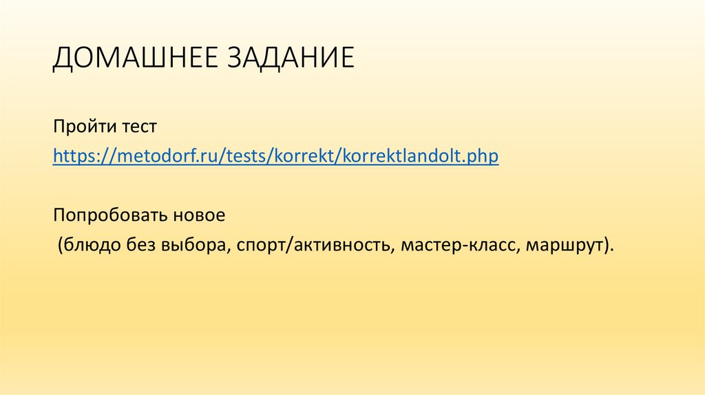 ДОМАШНЕЕ ЗАДАНИЕ