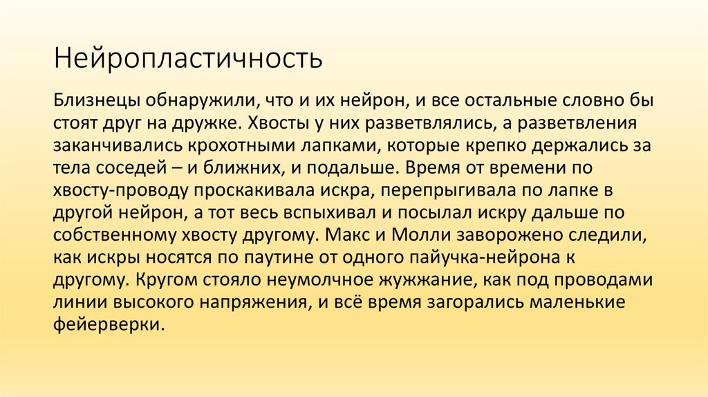 Нейропластичность