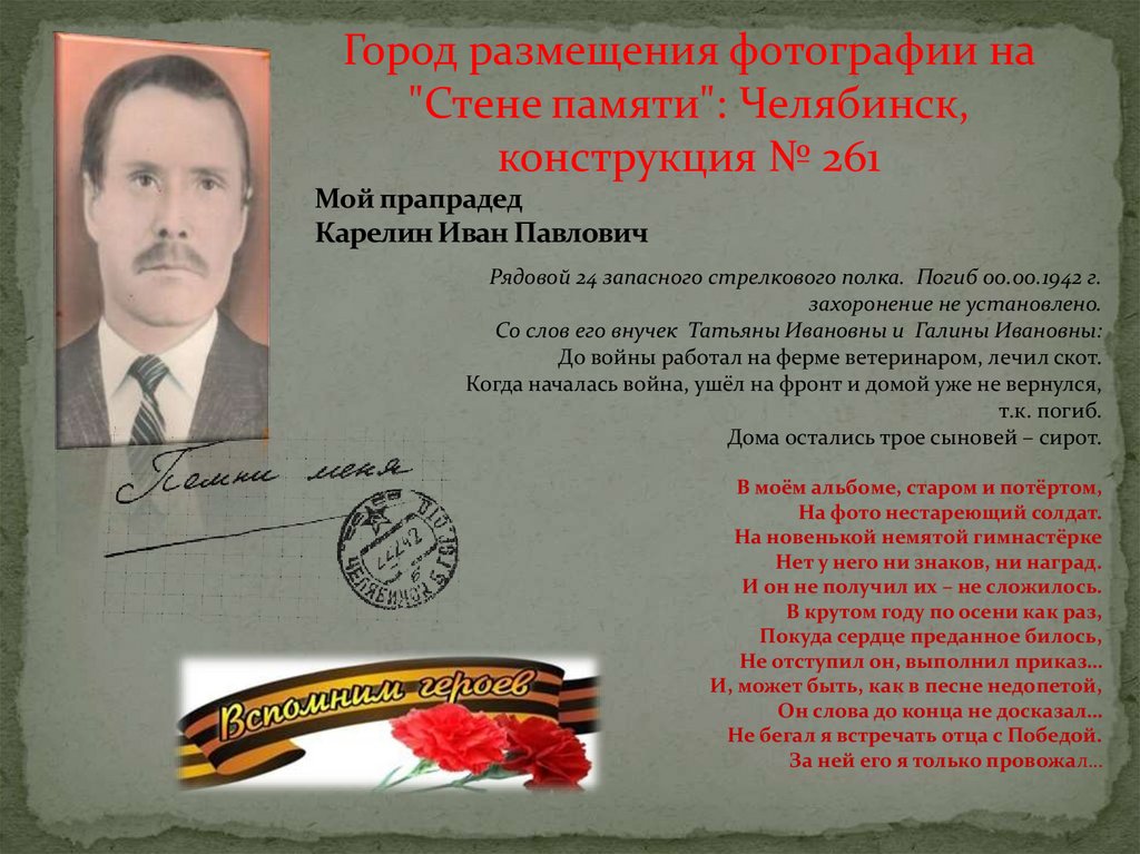 мой прадед герой великой отечественной. прадед участник великой отечественной войны. презентация мой прадед герой. мой прадед герой великой отечественной. прадед участник великой отечественной войны.