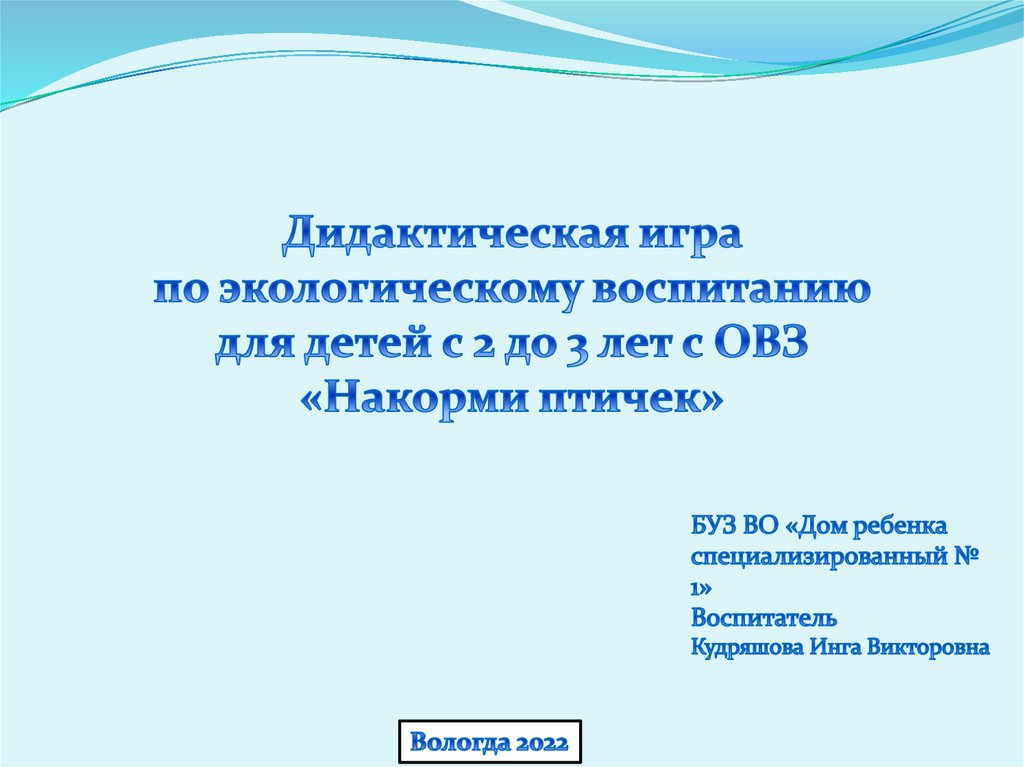 Дид.игра - презентация онлайн