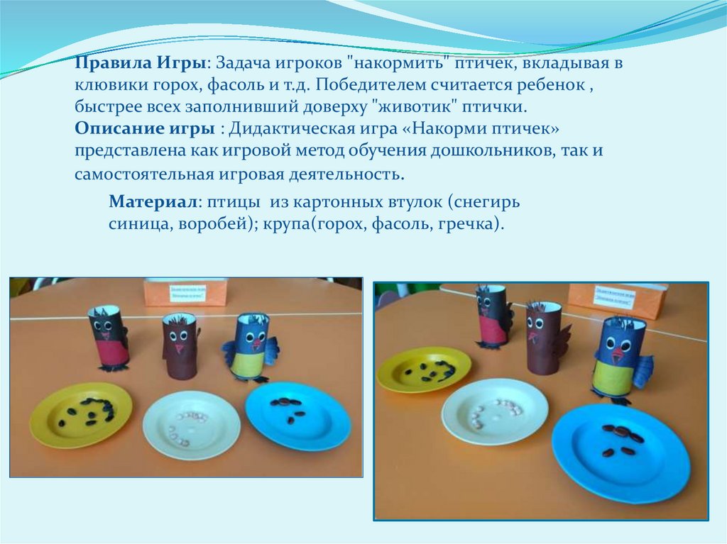 Дид.игра - презентация онлайн