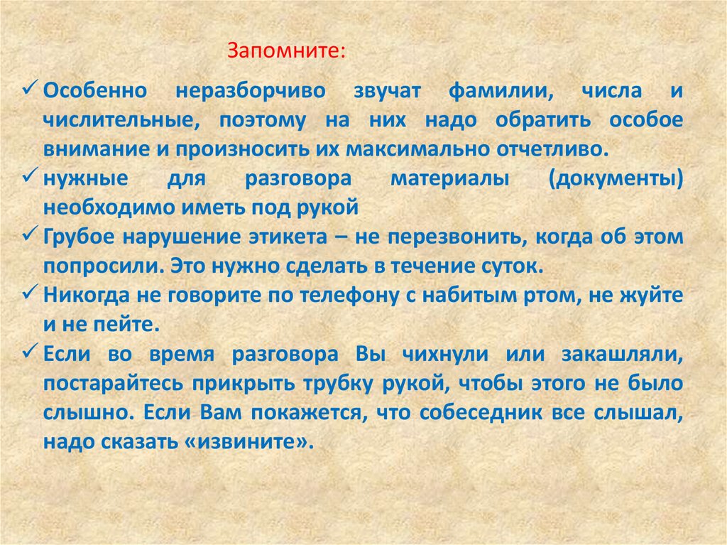 Особенно запоминающейся. Не разборчивым или неразборчивым. Разборчевый или разборчивый. Фамилия неразборчива. Неразборчивый или неразборчевый.