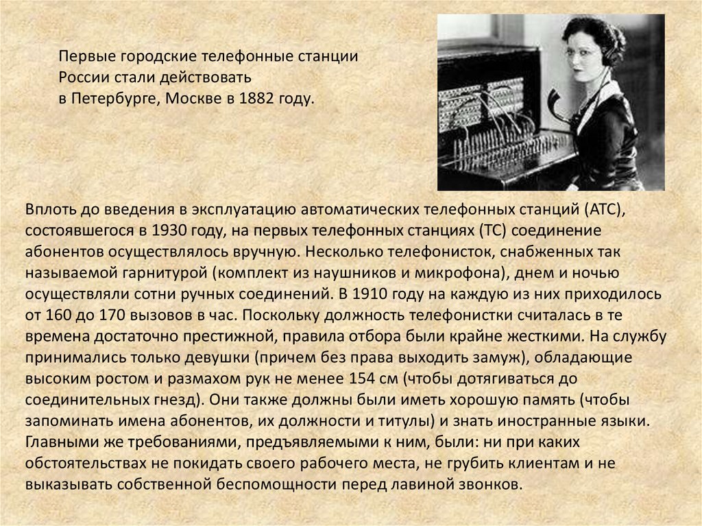 Адрес телефонной станции. Телефонная станция Белла 1882. Первая Московская телефонная станция 1882. Первые в истории телефонный станции. Первый телефон в России 1882.