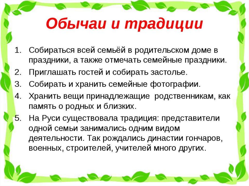 Что можно рассказать о своей семье в презентации