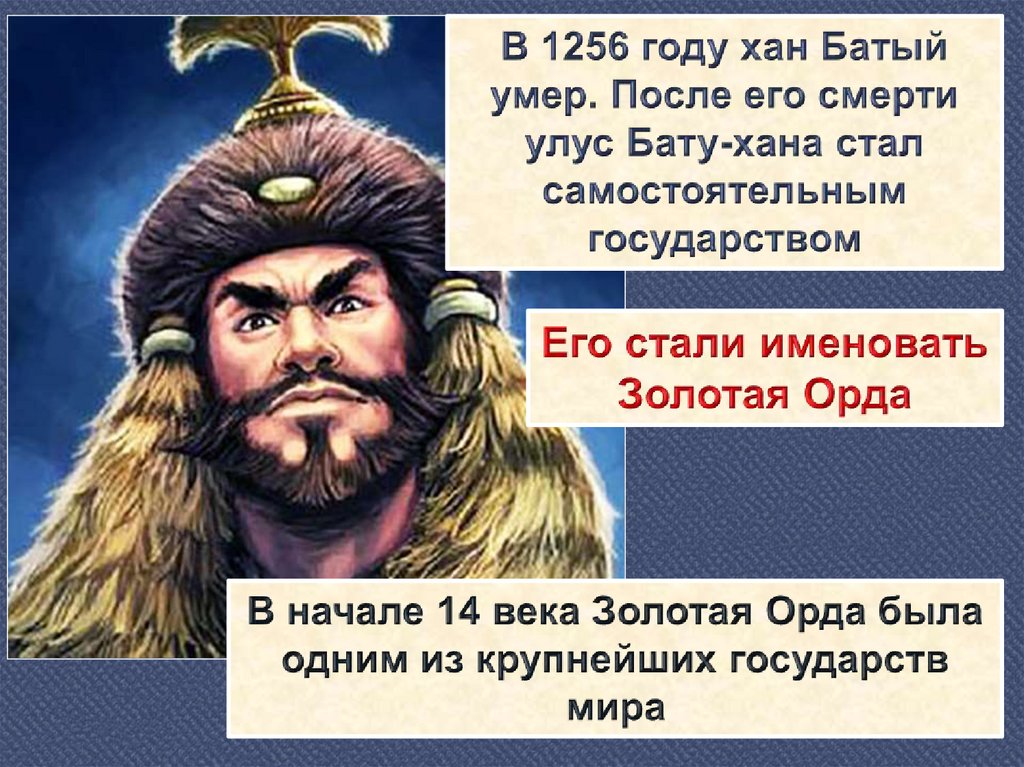 Золотая орда государственный строй население экономика культура презентация