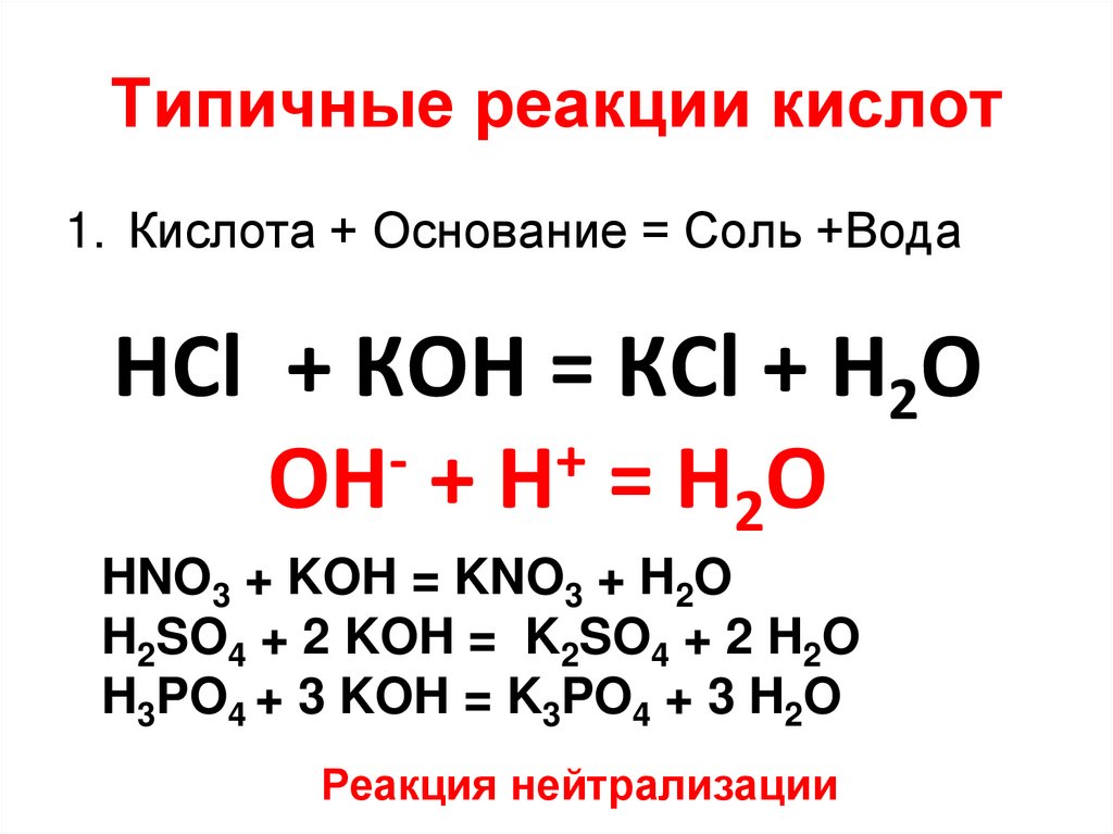 Реакции кислот с солями примеры