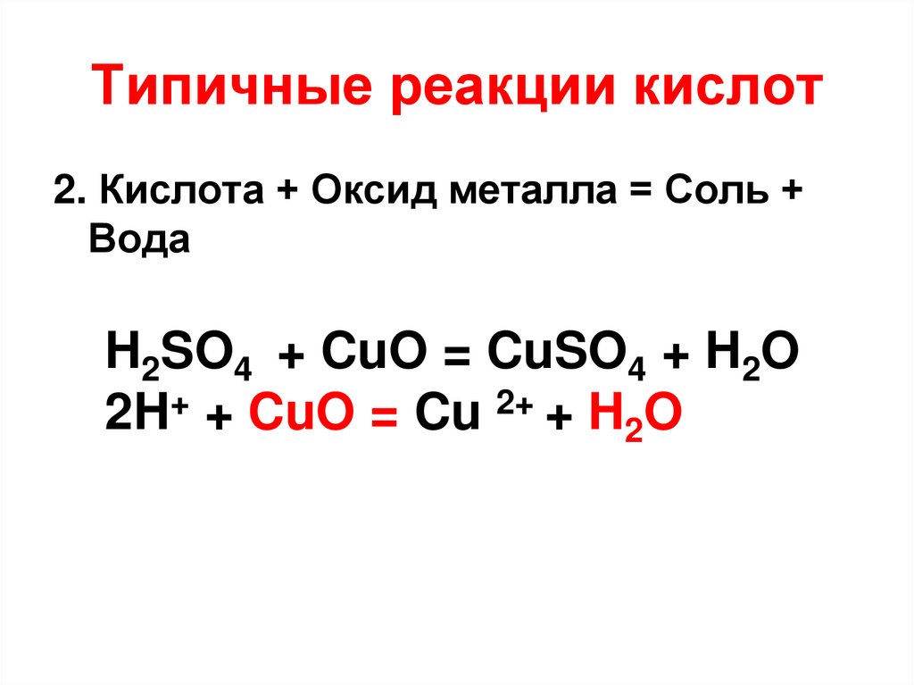 Al2o3 реакция с кислотой