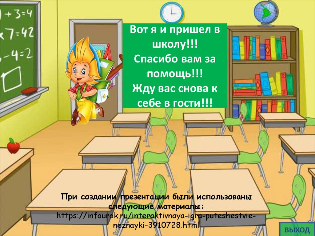 Конспект первого урока в первом классе