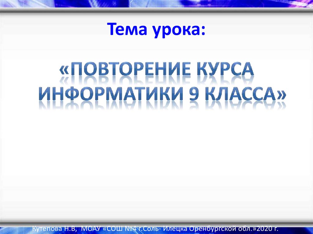 Повторение курса физики 7 класса презентация