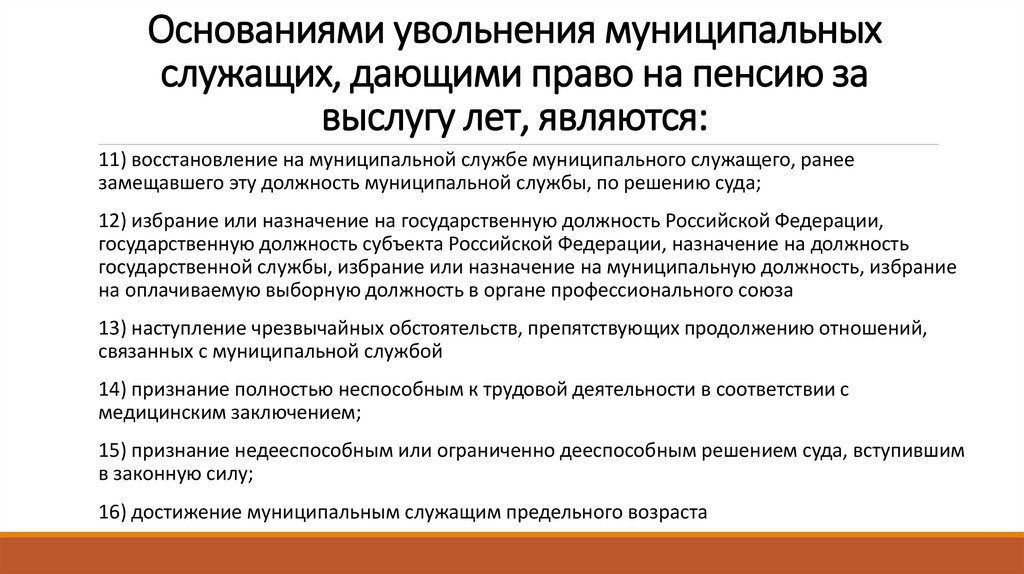 После увольнения с муниципальной службы гражданин