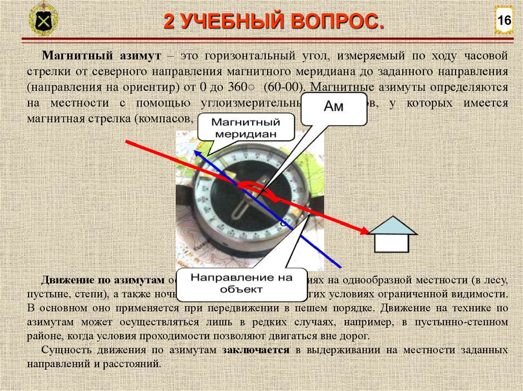 Зачем надо ориентироваться на местности