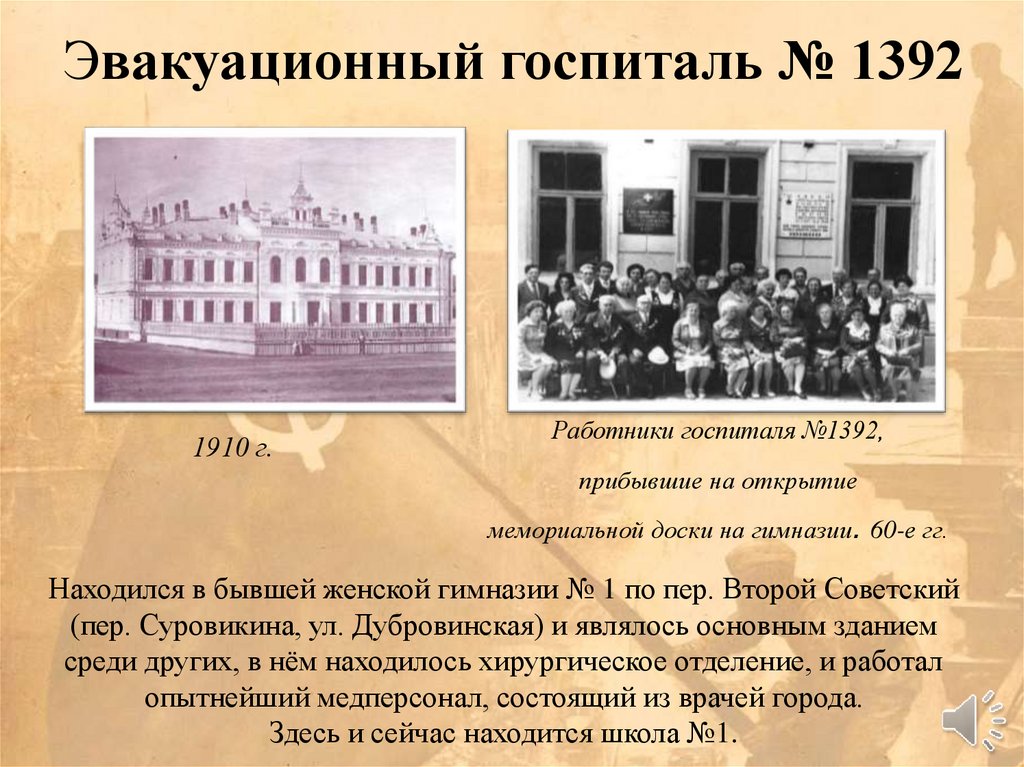 Эвакуационный госпиталь № 1392