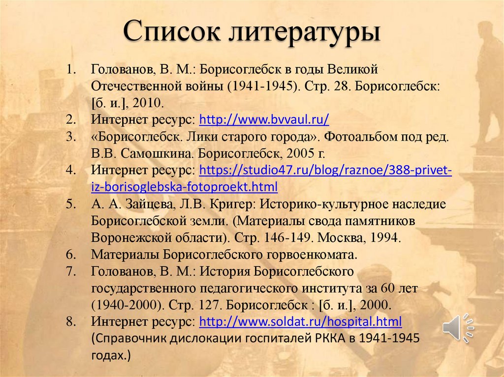 Список литературы