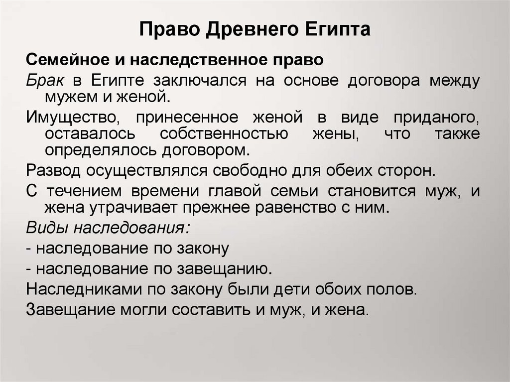 Право египта. Право древнего Египта. Гражданское право древнего Египта. Источники права древнего Египта. Наследственное право в древнем Египте.