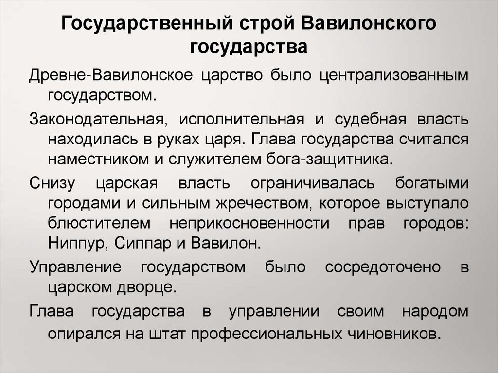 Государственный строй государства. Государственный Строй древнего Вавилона схема. Общественный и государственный Строй древнего Вавилона. Государственный слой древнего Вавилона. Социальный Строй древнего Вавилона.