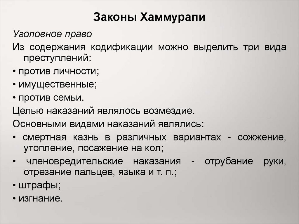 Право собственности по законам хаммурапи. Наказания по законам Хаммурапи. Категории населения по законам Хаммурапи. Рассказать о законах Хаммурапи.